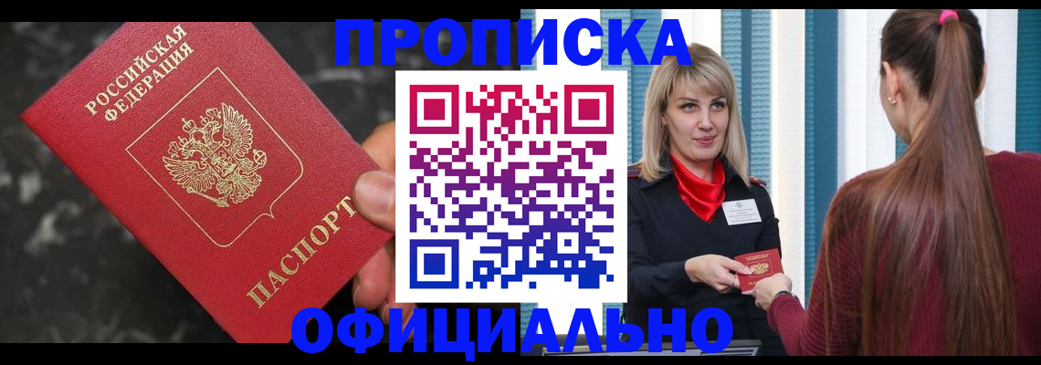 временная регистрация в Азове