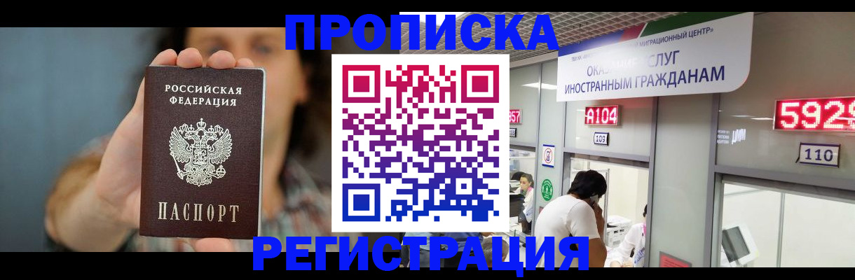 прописка для военкомата в Азове