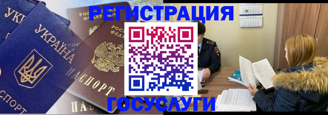 прописка 2025 в Азове